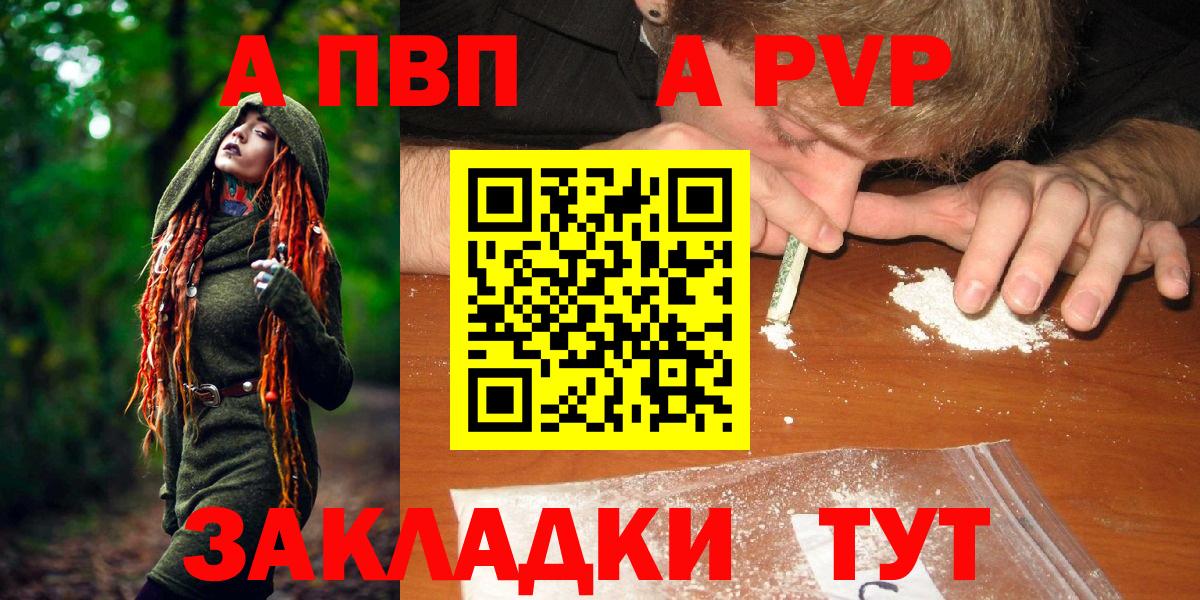 А ПВП VHQ  Альфа ПВП мука  APVP  Вход с VPN  А ПВП Crystall  Дзержинский 