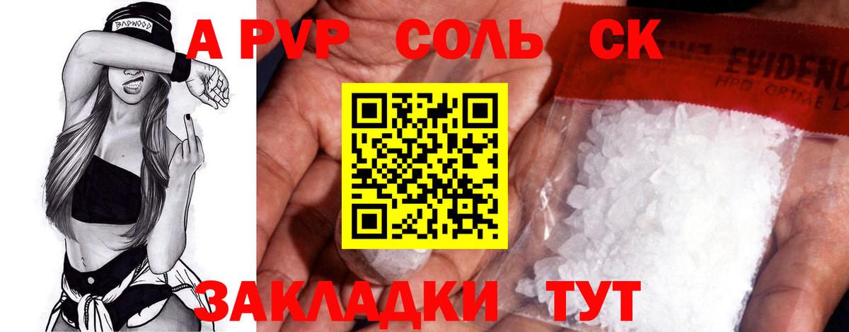 APVP Соль Дзержинский