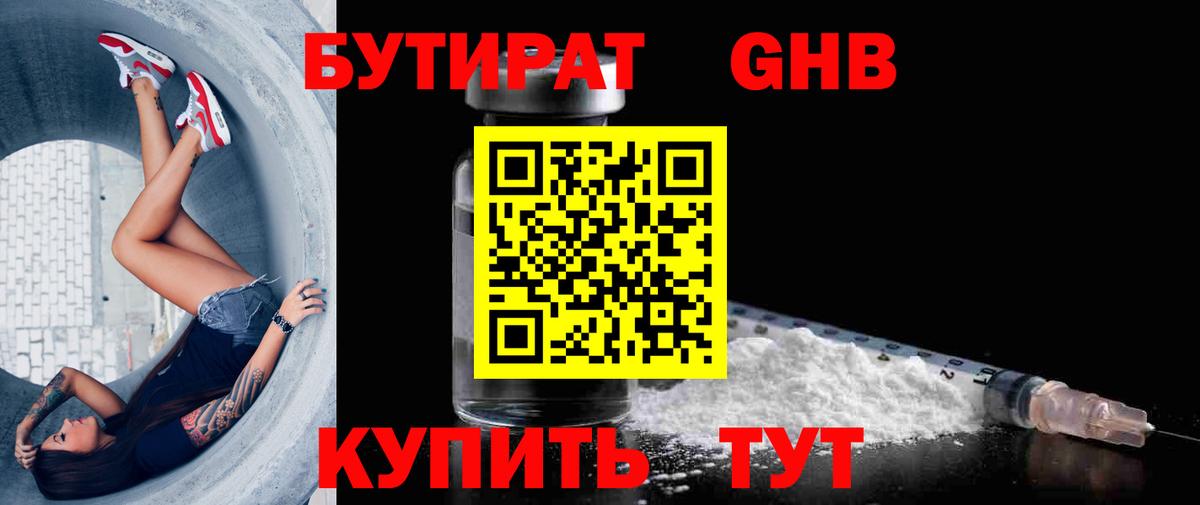 Дзержинский  Бутират оксибутират  Вход с VPN 