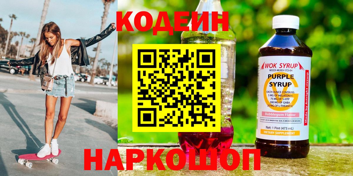 Codein Purple Drank Дзержинский