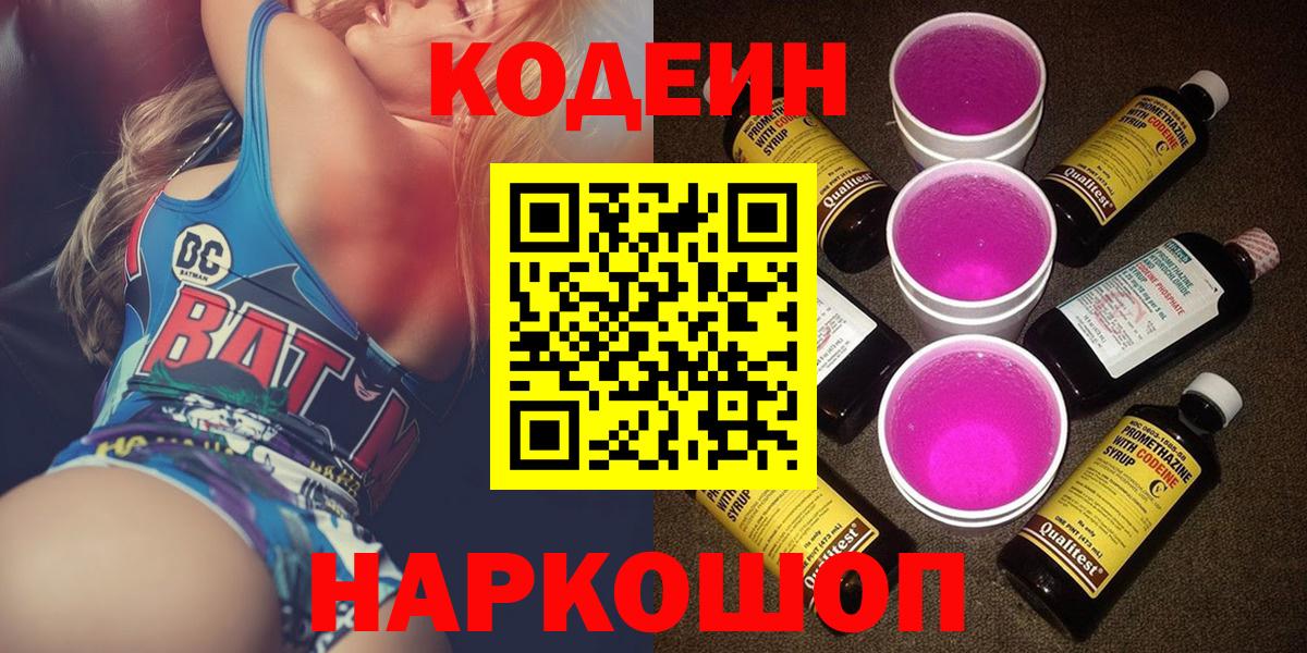 Кодеиновый сироп Lean напиток Lean (лин)  Кодеиновый сироп Lean напиток Lean (лин)  Дзержинский  Вход с VPN 