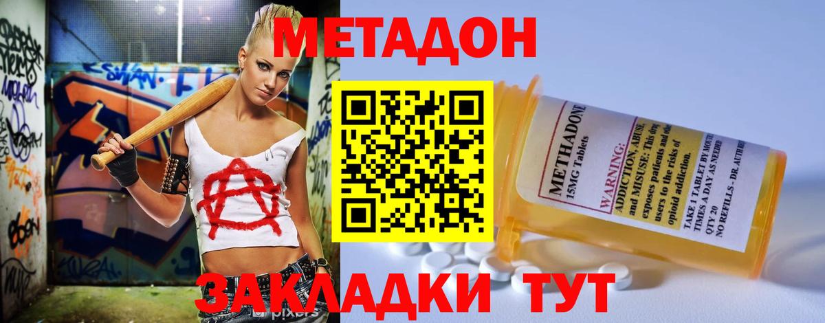 Дзержинский  Метадон methadone  Вход с VPN  МЕТАДОН methadone 