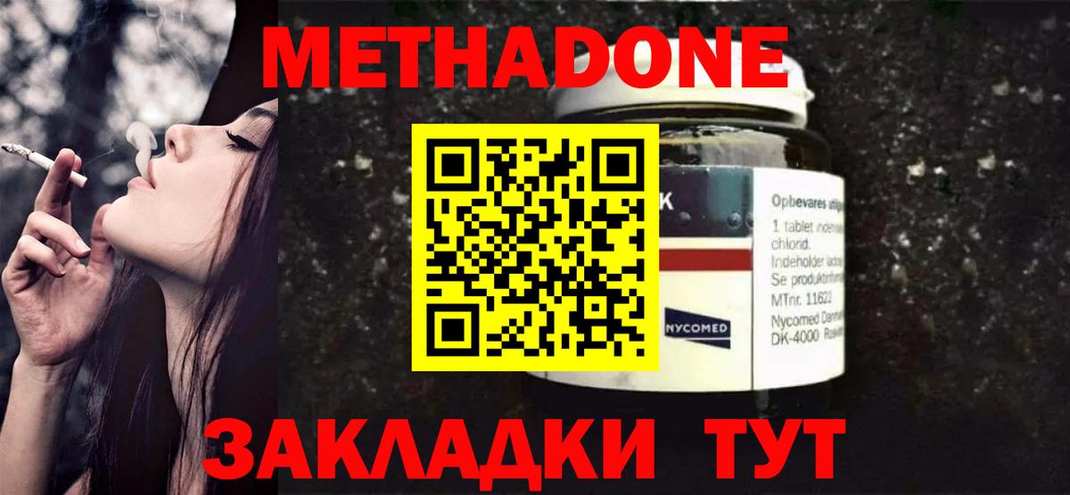 МЕТАДОН кристалл Дзержинский